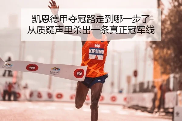 kai-en-de-jia-duo-guan-lu-zou-dao-na-yi-bu-le-cong-zhi-yi-sheng-li-sha-chu-yi-tiao-zhen-zheng-guan-jun-xian-3-777.jpg